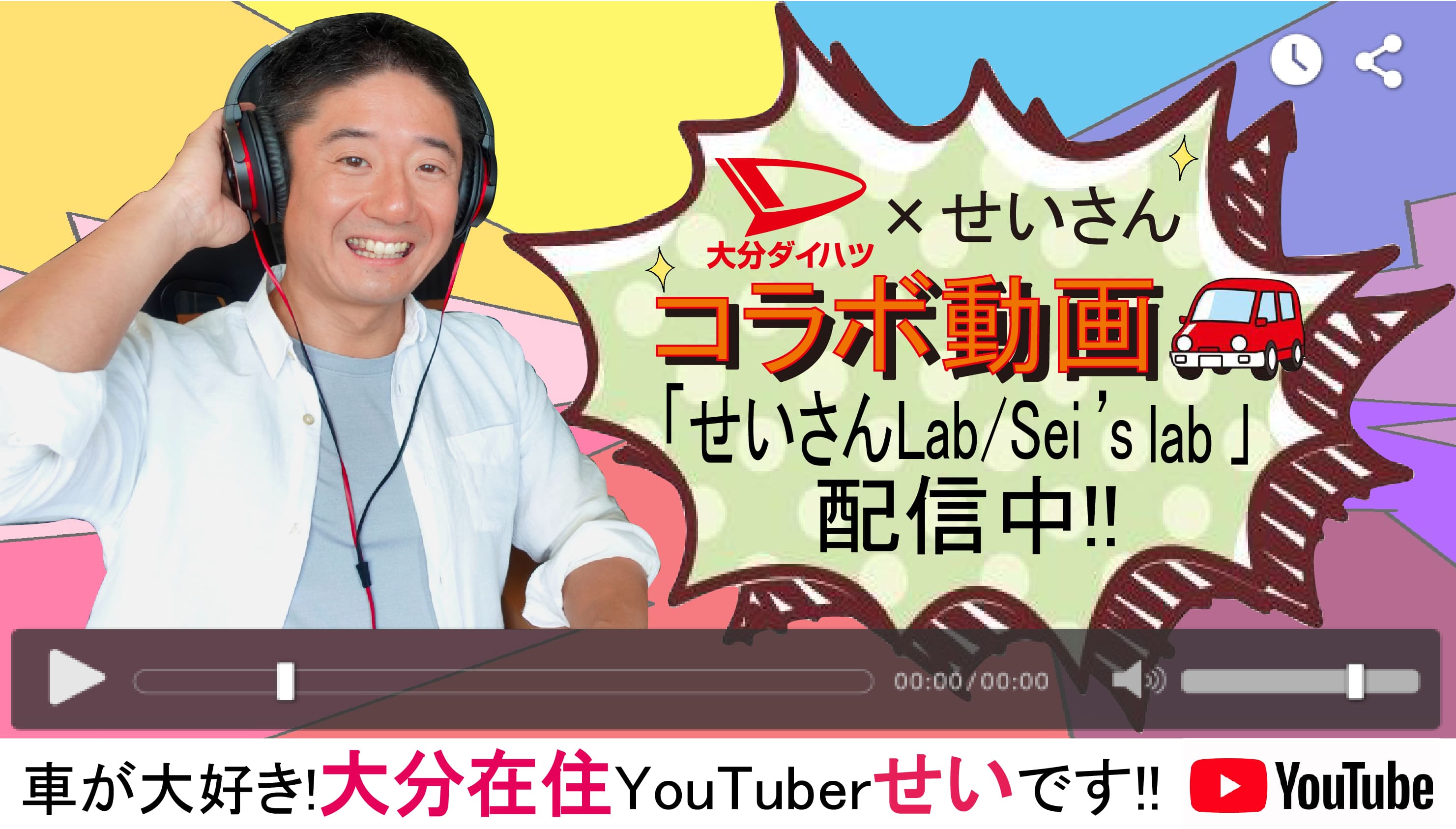 YouTuberせいさん